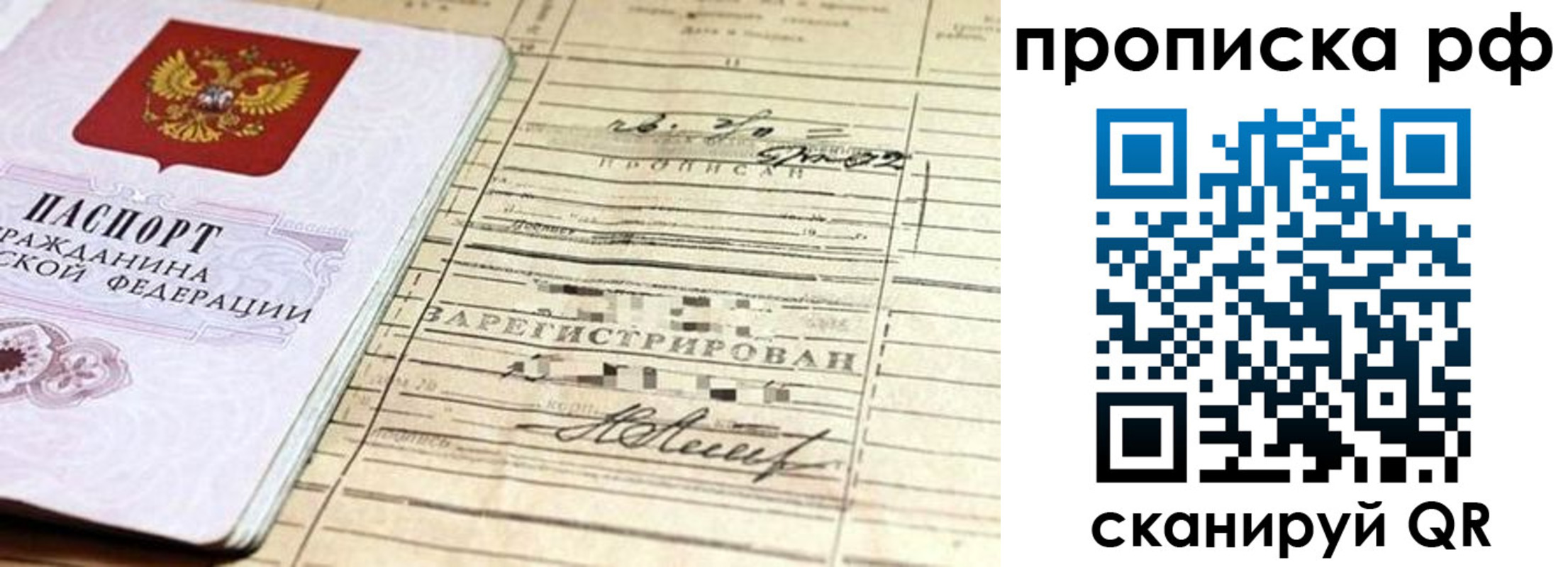 прописка гарантия в Баймаке