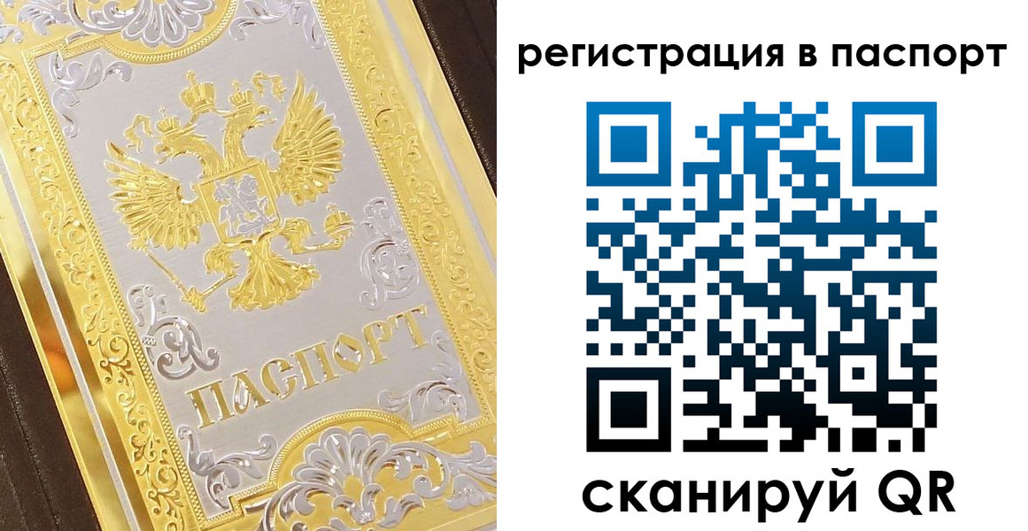 прописка 2025 в Баймаке